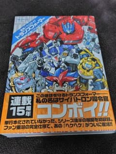 美品 変形！ ヘンケイ！ トランスフォーマー 津島直人 - メルカリ