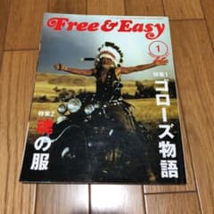 5月限定値下げ！ 絶版 フリーアンドイージー ゴローズ物語 希少のサムネイル