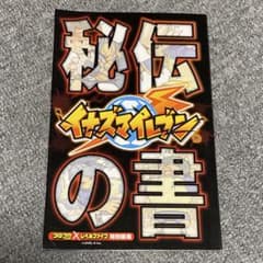 イナズマイレブン 秘伝の書 早期購入特典 豪炎寺 風丸 鬼道 イナズマイレブン 秘伝の書 早期購入特典 豪炎寺 風丸 鬼道