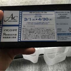 共通映画鑑賞引き換え券 プレゼントで貰ったら嬉しい！のサムネイル