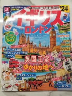 るるぶ イギリス ロンドン'24のサムネイル