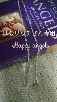ペンデュラム【はなリッチさん専用】のサムネイル