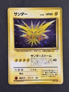 旧裏ポケカ　サンダー　美品　十字ホロ ポケモンカード 旧裏 サンダー ☆ 第1弾拡張パック 大玉ホロ 星 十字