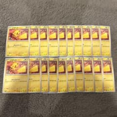ポケモンカード ピカチュウ 023/071 サイバージャッジ 20枚セット