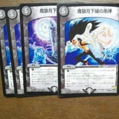 魔狼月下城の咆哮のサムネイル