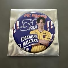 【FC東京】56㎜缶バッジ_小林 将天のサムネイル