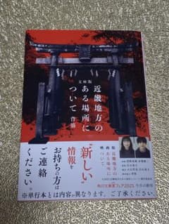 近畿地方のある場所についてのサムネイル