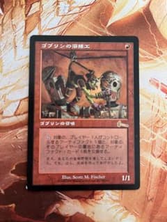 即出荷】《ゴブリンの溶接工/Goblin Welder》[ULG] 日本語版 - メルカリ