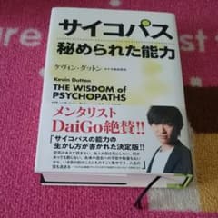 サイコパス秘められた能力のサムネイル