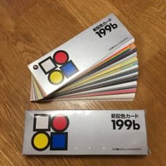 新配色カードのサムネイル