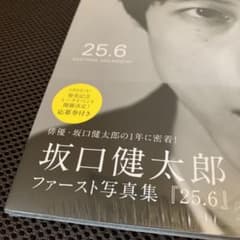 坂口健太郎　写真集のサムネイル