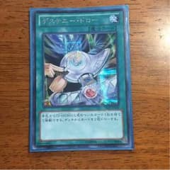 遊戯王 デステニードロー シクのサムネイル