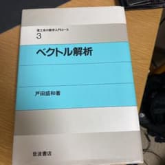 ベクトル解析のサムネイル