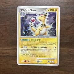 デンリュウ LV.52 ポケモンカード DPBP#209のサムネイル