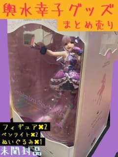 輿水幸子　まとめてのサムネイル