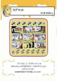 푸우 95주년 이치 반 쿠지 C상 래그 매트 피그렛 티거