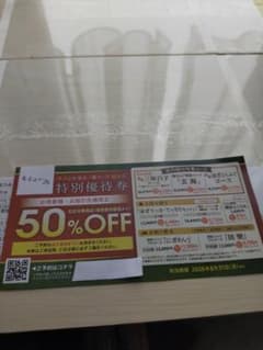 とらふぐ亭50%OFF 特別優待券　1枚のサムネイル