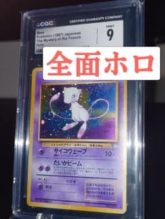 全ホロ（微）ミュウ 第3弾拡張パック 化石の秘密 CGC9のサムネイル
