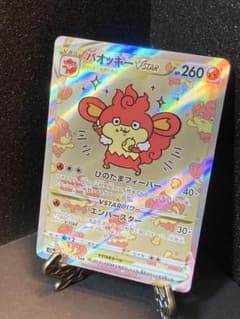 バオッキーVSTAR SAR ソード&シールド ハイクラスパック VSTARユ