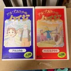 VHSアニメビデオテープ　アルプスの少女ハイジ2巻のサムネイル