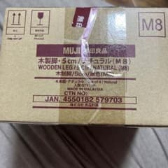 MUJI 無印良品　木製脚•5cm ナチュラル(M8)のサムネイル
