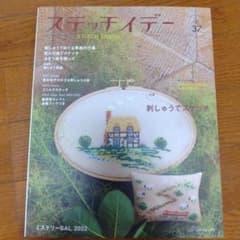 ステッチイデー　vol.37のサムネイル