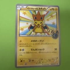 メガトウキョーのピカチュウ PROMO XYシリーズプロモーションカード PR