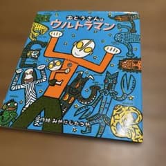 Thumbnail of おとうさんはウルトラマン