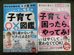 子育てOX図鑑 &子育てで困ったらこれやってみ！　てぃ先生のサムネイル
