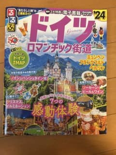 ドイツ ロマンティック街道 '24のサムネイル