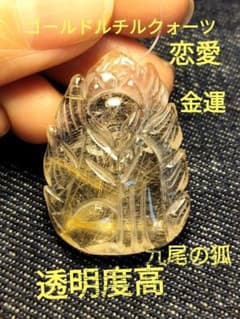 尾の狐 ネックレス 番号 97恋愛アップ 早い者勝ち ゴールドルチル 