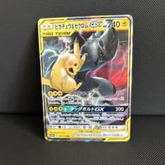 ピカチュウ＆ゼクロムGX RR SM12a TAG TEAM GXタッグオール… - メルカリ