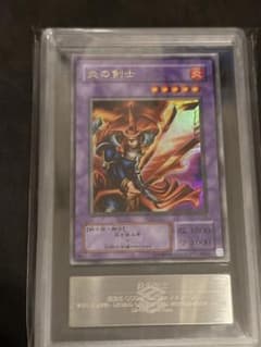 遊戯王 炎の剣士 ARS鑑定品 Grade 9 遊戯王 炎の剣士 ARS鑑定品 Grade 9 - メルカリ