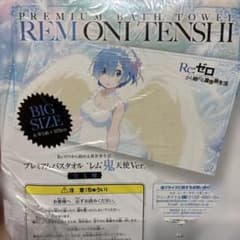 リゼロ Re:ゼロから始める異世界生活 レム 鬼天使 バスタオル - メルカリ