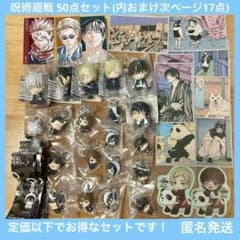 呪術廻戦 50点セット 五条 夏油 七海 乙骨 めじるしアクセサリー