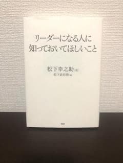 リーダーになる人に知っておいてほしいことのサムネイル