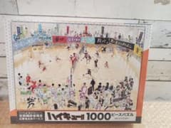 ハイキュー!! 1000ピースパズル 定期購読者限定応募者全員サービス