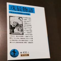 戊辰物語のサムネイル