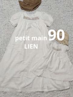 プティマイン リアン 親子お揃い ワンピース 2点セット フリー 90 
