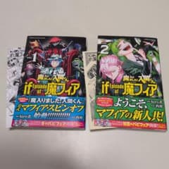 魔入りました！入間くん if Episode of 魔フィア 1-2巻　特典付きのサムネイル
