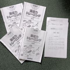 【未記入】2025年度版　基礎力トレーニング 小学4年 1年間セット 最新2026年度版✳サピックス✳3年・4年✳基礎力トレーニング✳4冊