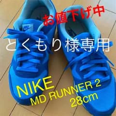 【とくもり様専用】ナイキ MD RUNNER 2 ブルー 28cmのサムネイル
