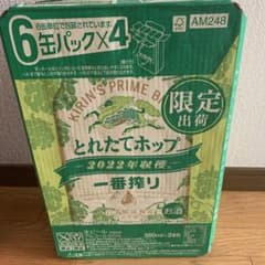 KIRIN 一番搾り とれたてホップのサムネイル