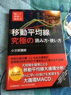 移動平均線 究極の読み方・使い方のサムネイル