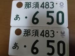 希少・軽トラ用 オリンピック記念ナンバー 那須483 あ650 - メルカリ
