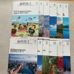 歯科技工月刊誌2025年全巻1月号から12月号12冊