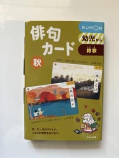 KUMON 俳句カード 秋のサムネイル