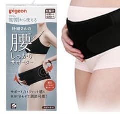 ピジョン 妊娠初期から使える腰しっかりサポーター 妊婦 マタニティー腰ベルトのサムネイル