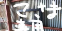大型用 ナンバー枠のサムネイル