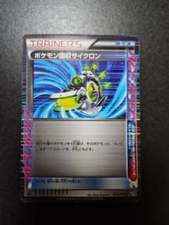 ポケモンカード　ポケモン回収サイクロン　BW9 Rのサムネイル